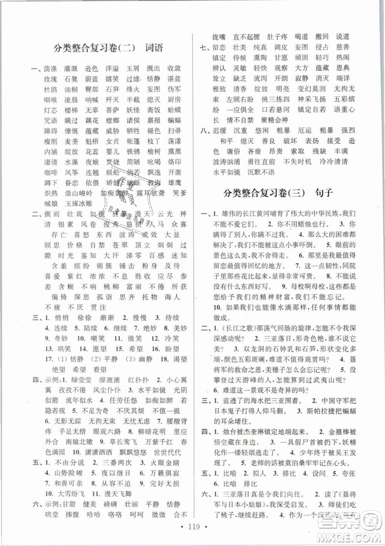 2019年江蘇好卷六年級語文下冊蘇教版SJ參考答案