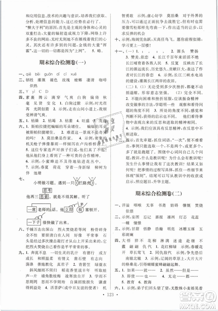 2019年江蘇好卷六年級語文下冊蘇教版SJ參考答案