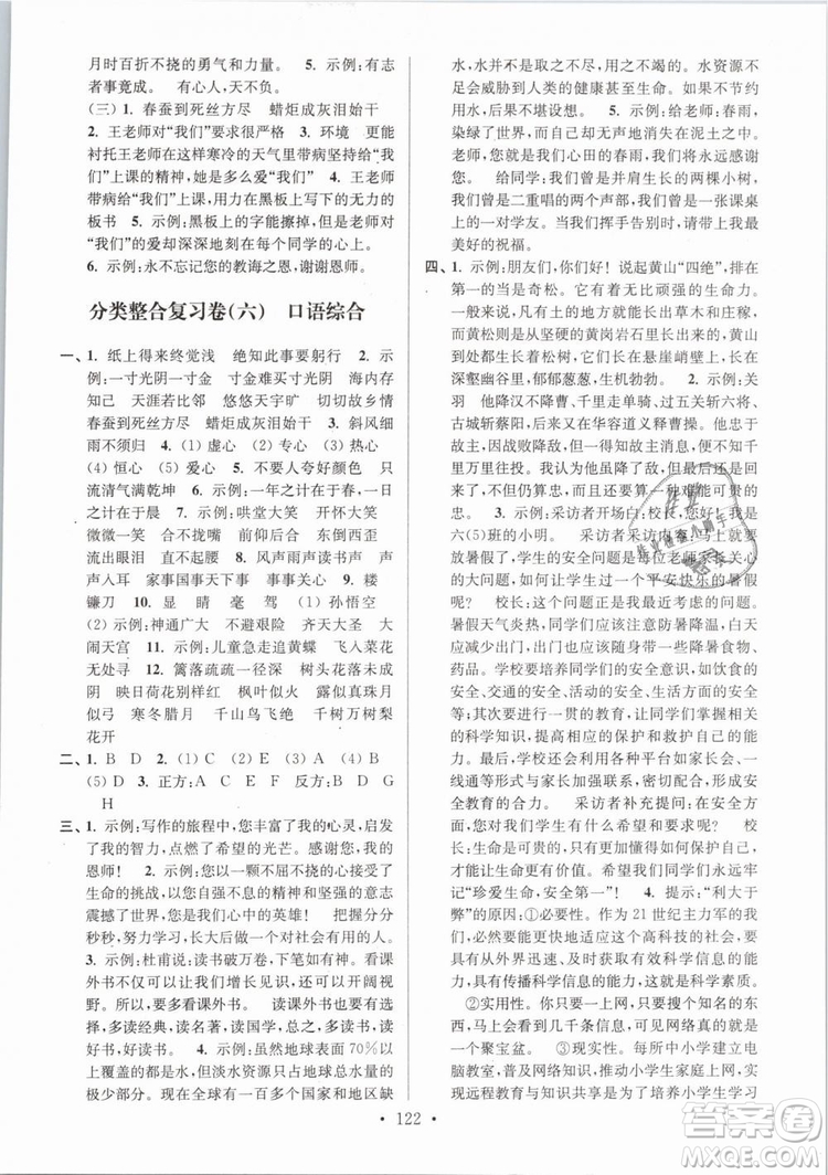 2019年江蘇好卷六年級語文下冊蘇教版SJ參考答案