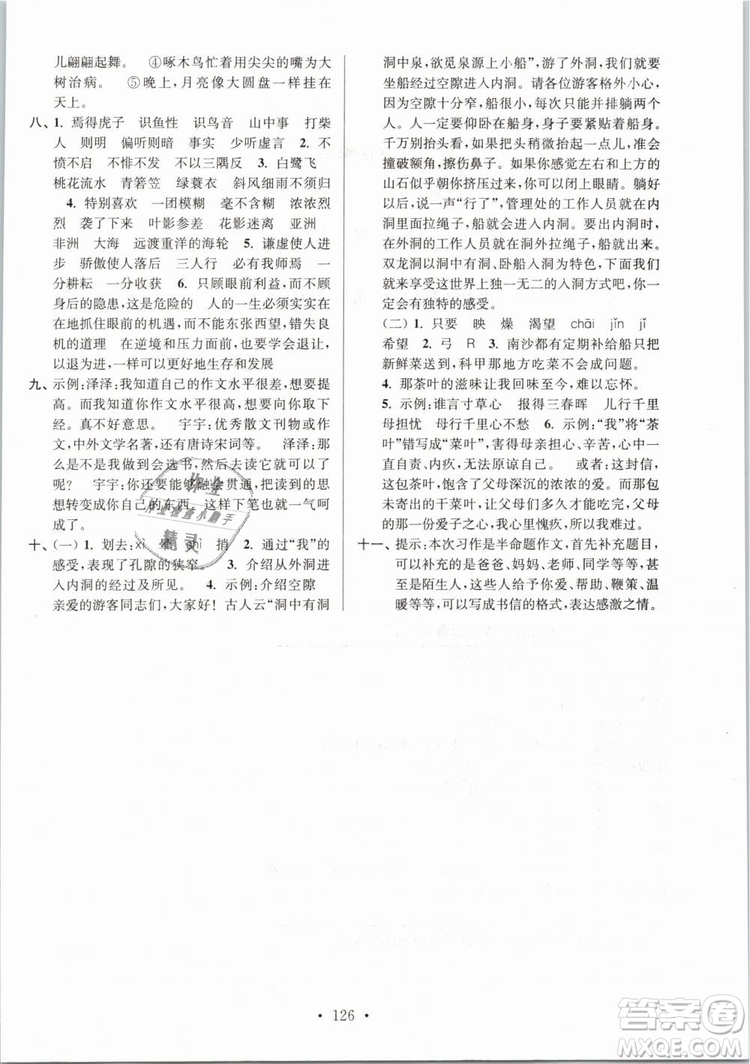 2019年江蘇好卷六年級語文下冊蘇教版SJ參考答案