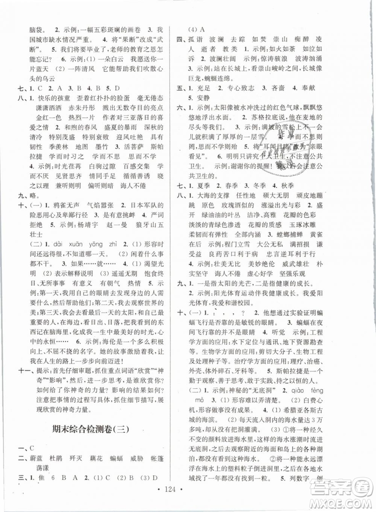 2019年江蘇好卷六年級語文下冊蘇教版SJ參考答案