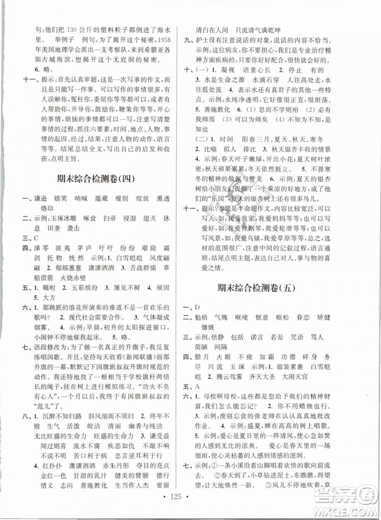 2019年江蘇好卷六年級語文下冊蘇教版SJ參考答案