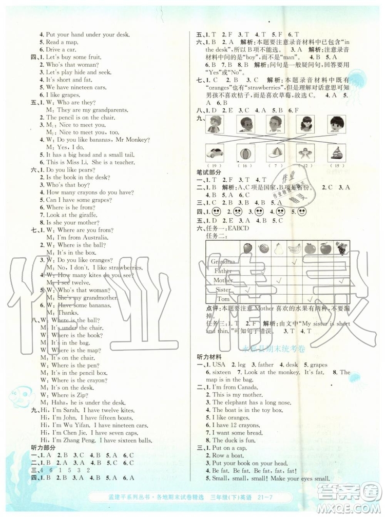 2019年孟建平各地期末試卷精選三年級英語下冊人教版參考答案