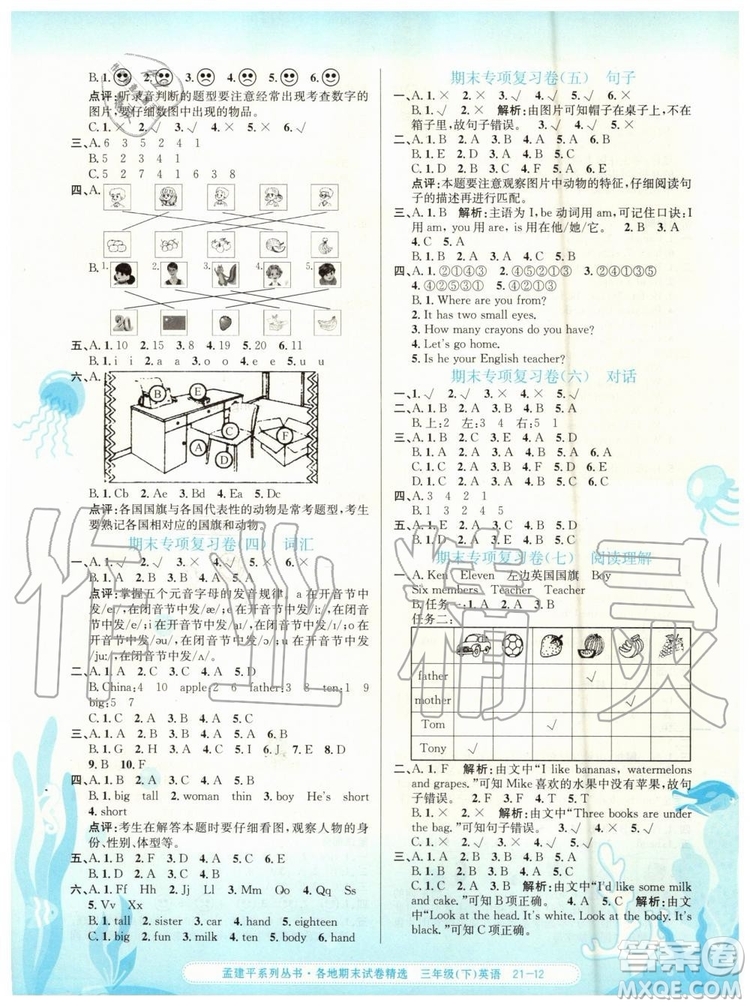 2019年孟建平各地期末試卷精選三年級英語下冊人教版參考答案