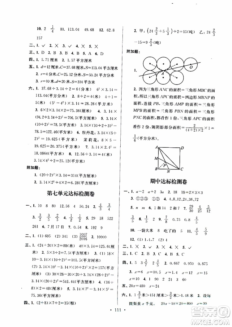 江蘇版2019版江蘇好卷5年級數(shù)學(xué)下蘇教版SJ參考答案