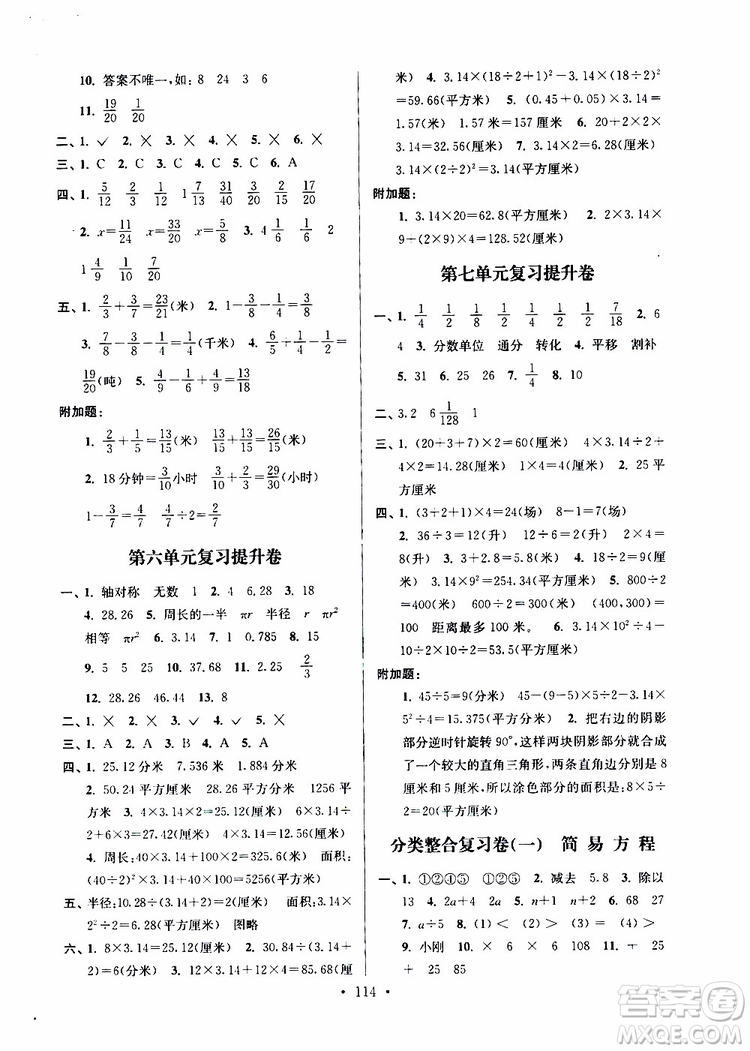 江蘇版2019版江蘇好卷5年級數(shù)學(xué)下蘇教版SJ參考答案