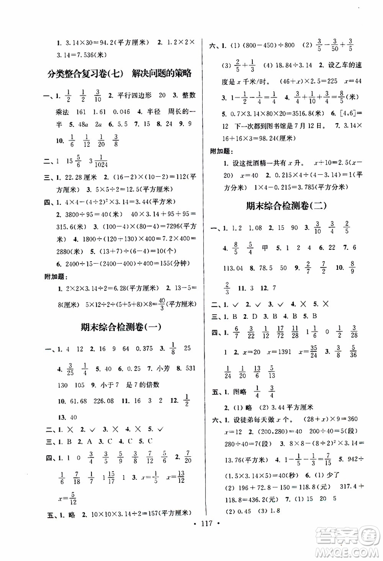 江蘇版2019版江蘇好卷5年級數(shù)學(xué)下蘇教版SJ參考答案