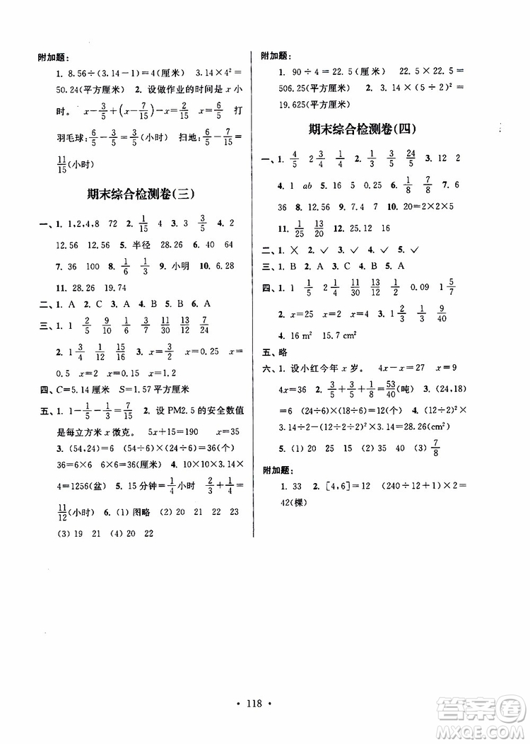 江蘇版2019版江蘇好卷5年級數(shù)學(xué)下蘇教版SJ參考答案