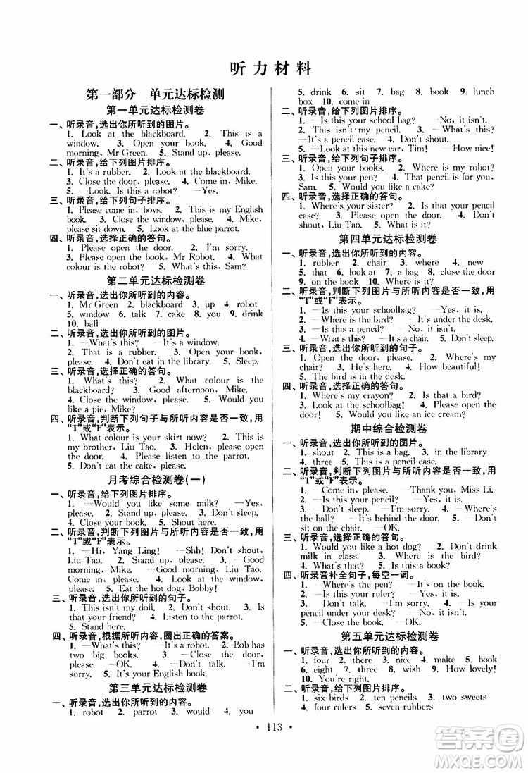 2019年江蘇好卷三年級下冊英語譯林版參考答案