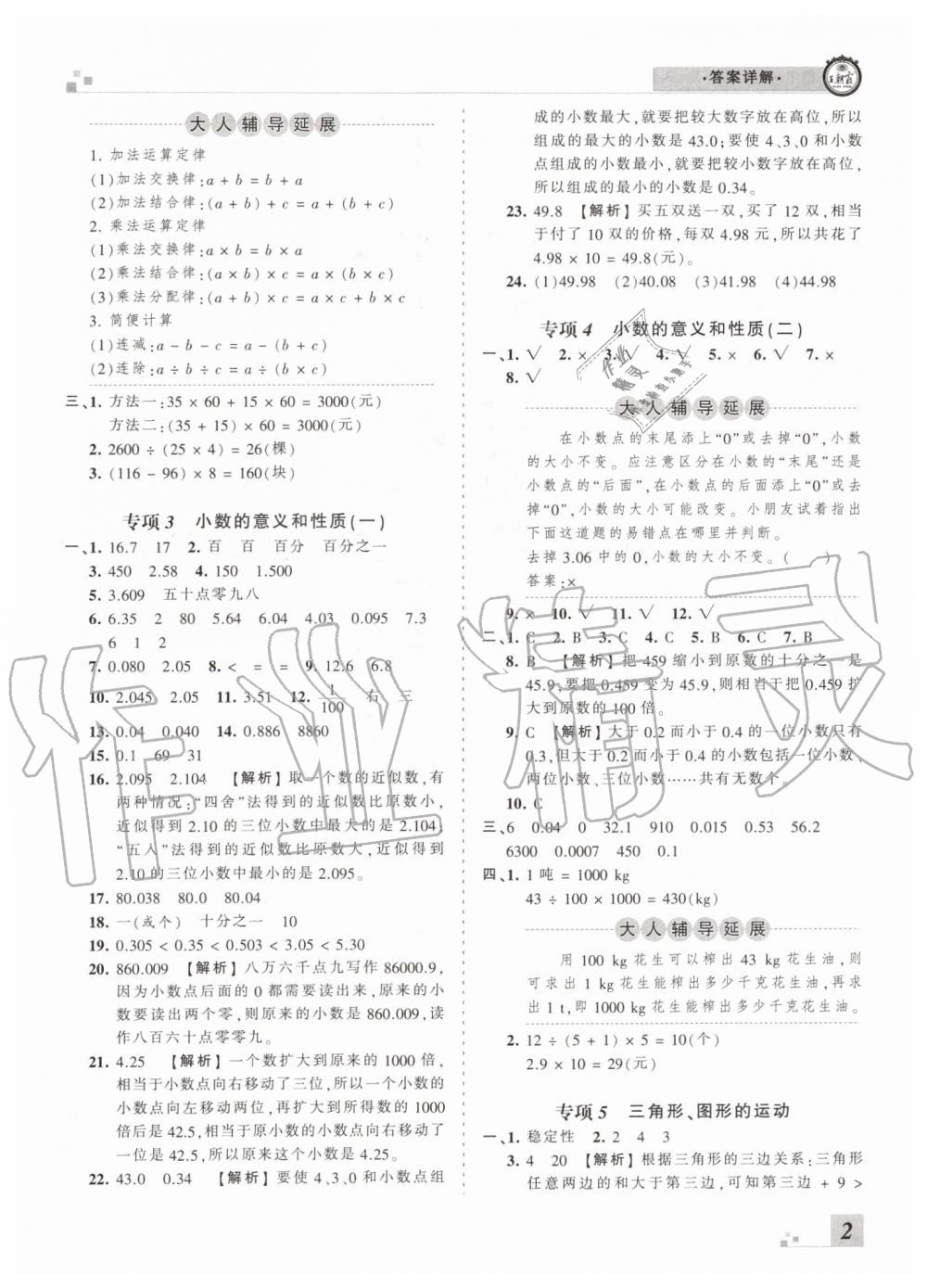 2019年王朝霞各地期末試卷精選四年級(jí)數(shù)學(xué)下冊(cè)人教版河南專版答案