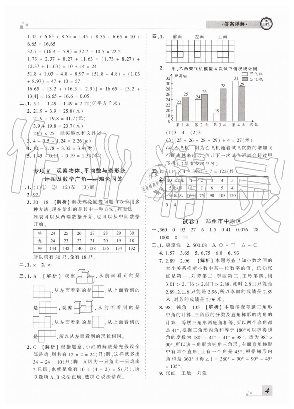 2019年王朝霞各地期末試卷精選四年級(jí)數(shù)學(xué)下冊(cè)人教版河南專版答案