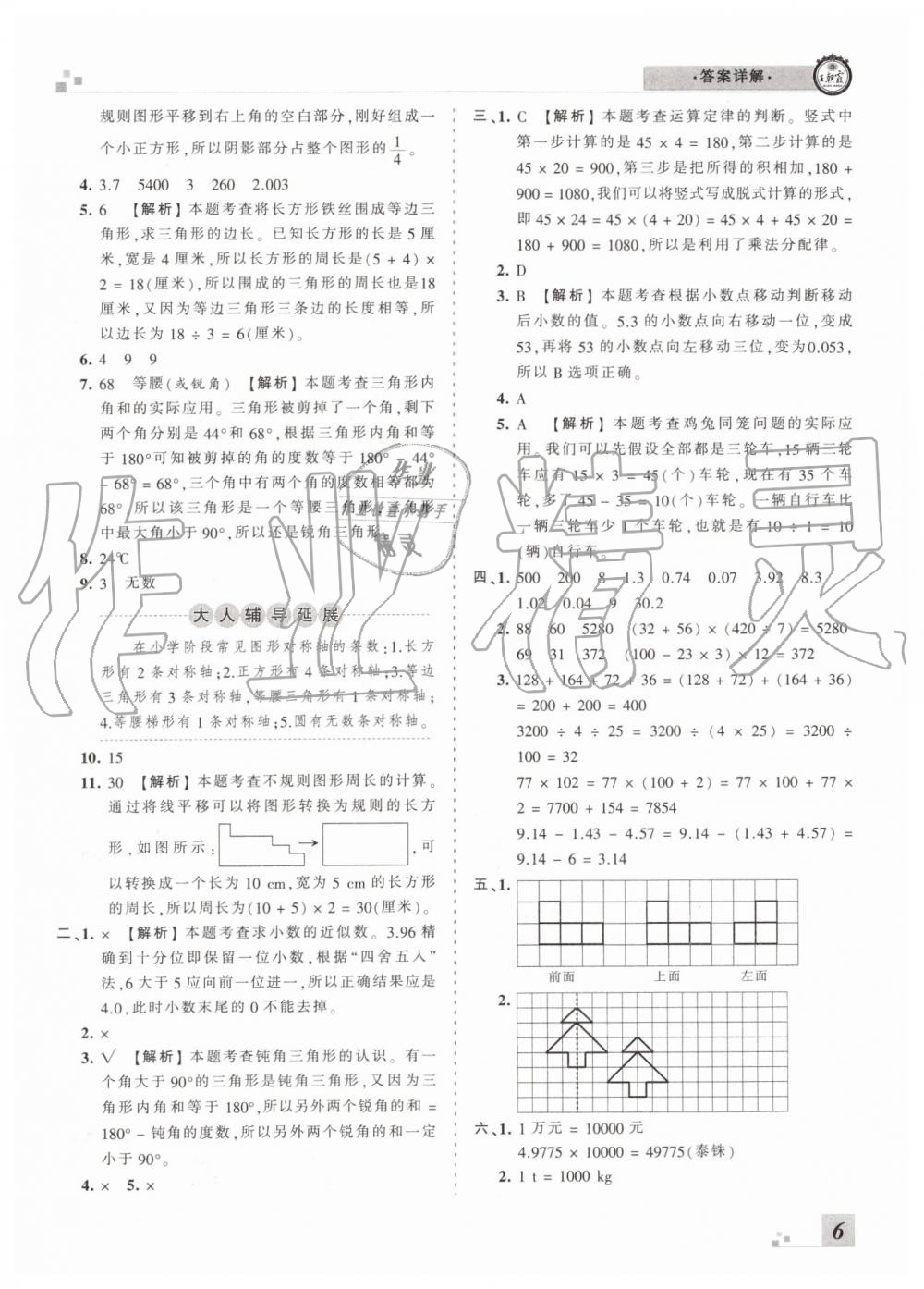 2019年王朝霞各地期末試卷精選四年級(jí)數(shù)學(xué)下冊(cè)人教版河南專版答案