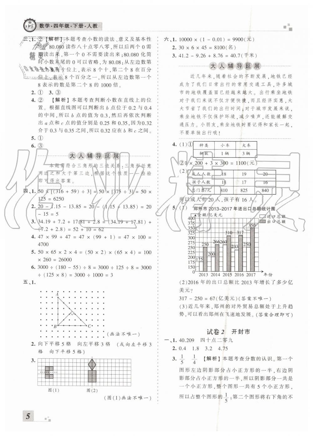 2019年王朝霞各地期末試卷精選四年級(jí)數(shù)學(xué)下冊(cè)人教版河南專版答案