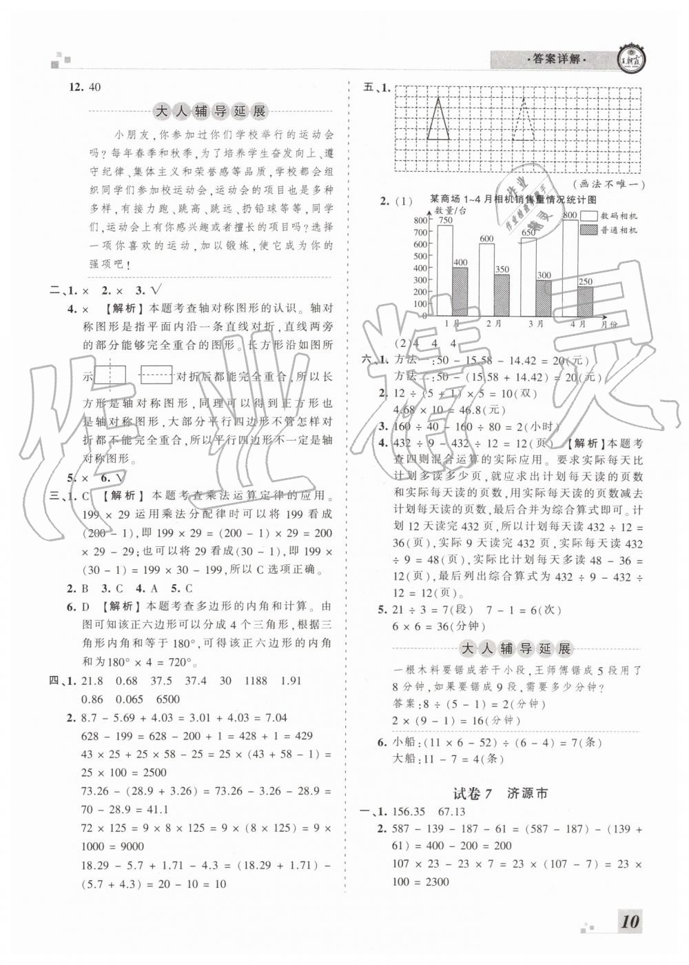 2019年王朝霞各地期末試卷精選四年級(jí)數(shù)學(xué)下冊(cè)人教版河南專版答案