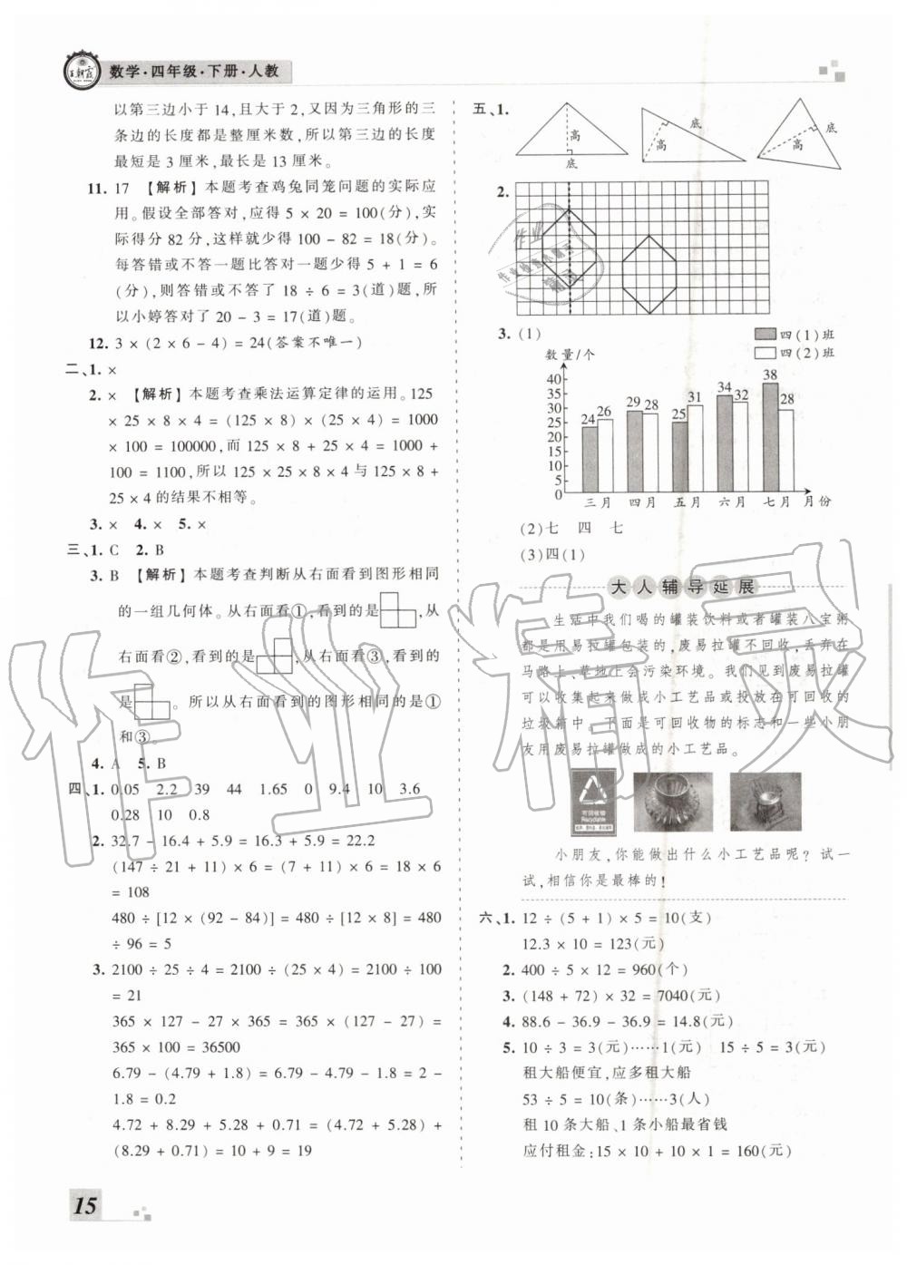 2019年王朝霞各地期末試卷精選四年級(jí)數(shù)學(xué)下冊(cè)人教版河南專版答案