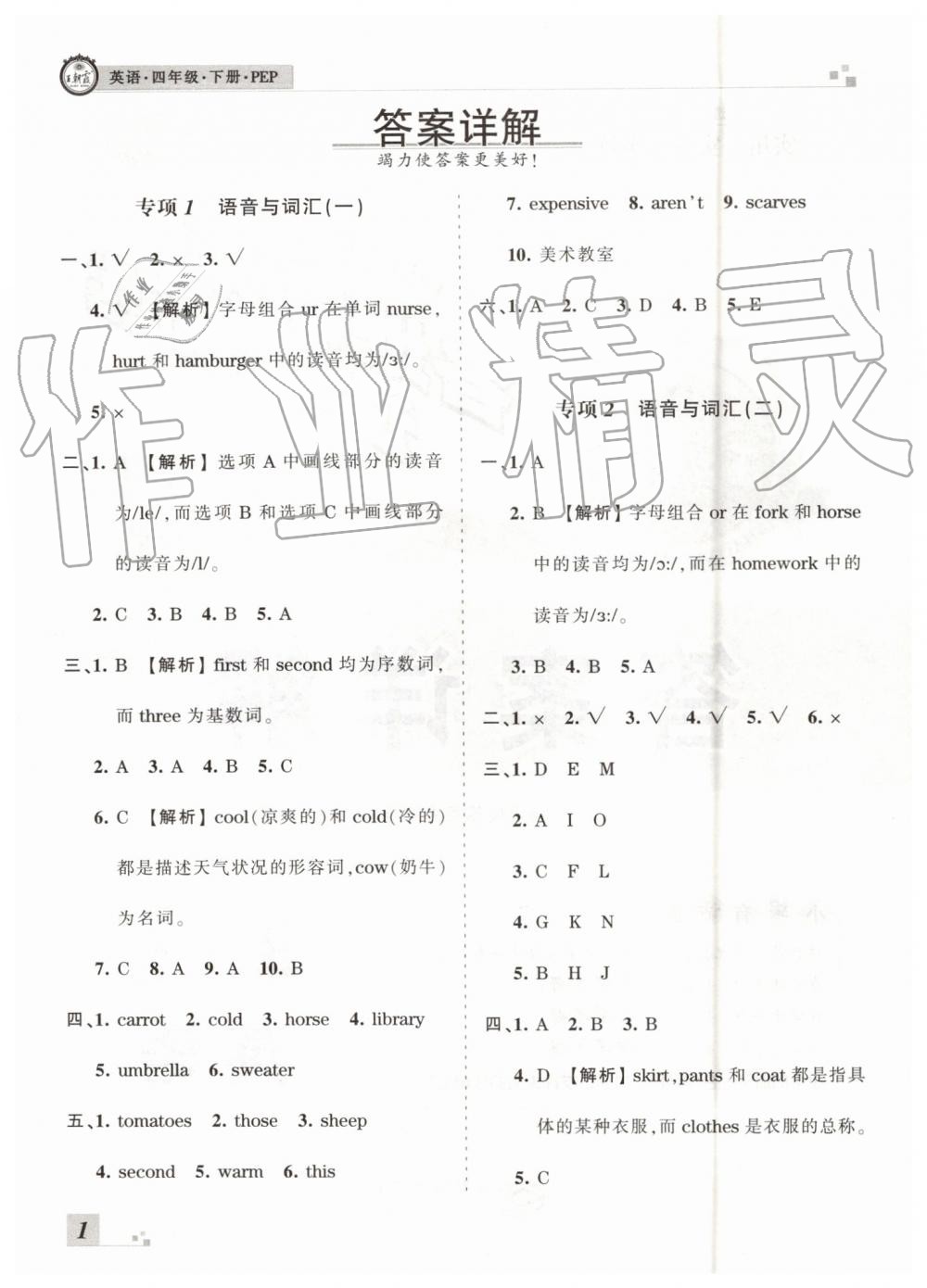 2019年王朝霞各地期末試卷精選四年級英語下冊人教PEP版河南專版答案