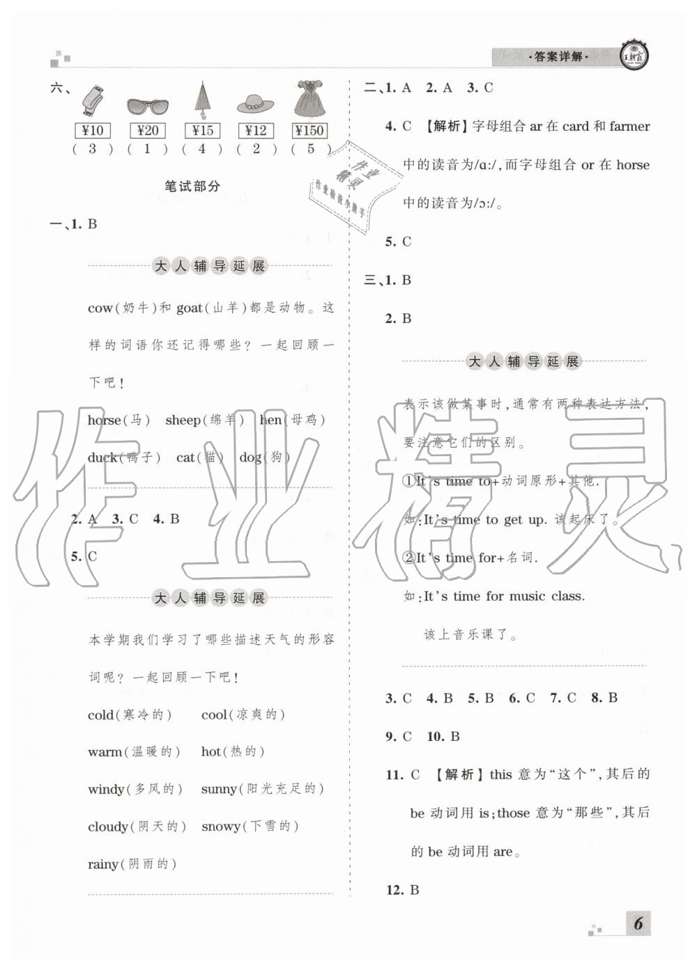 2019年王朝霞各地期末試卷精選四年級英語下冊人教PEP版河南專版答案