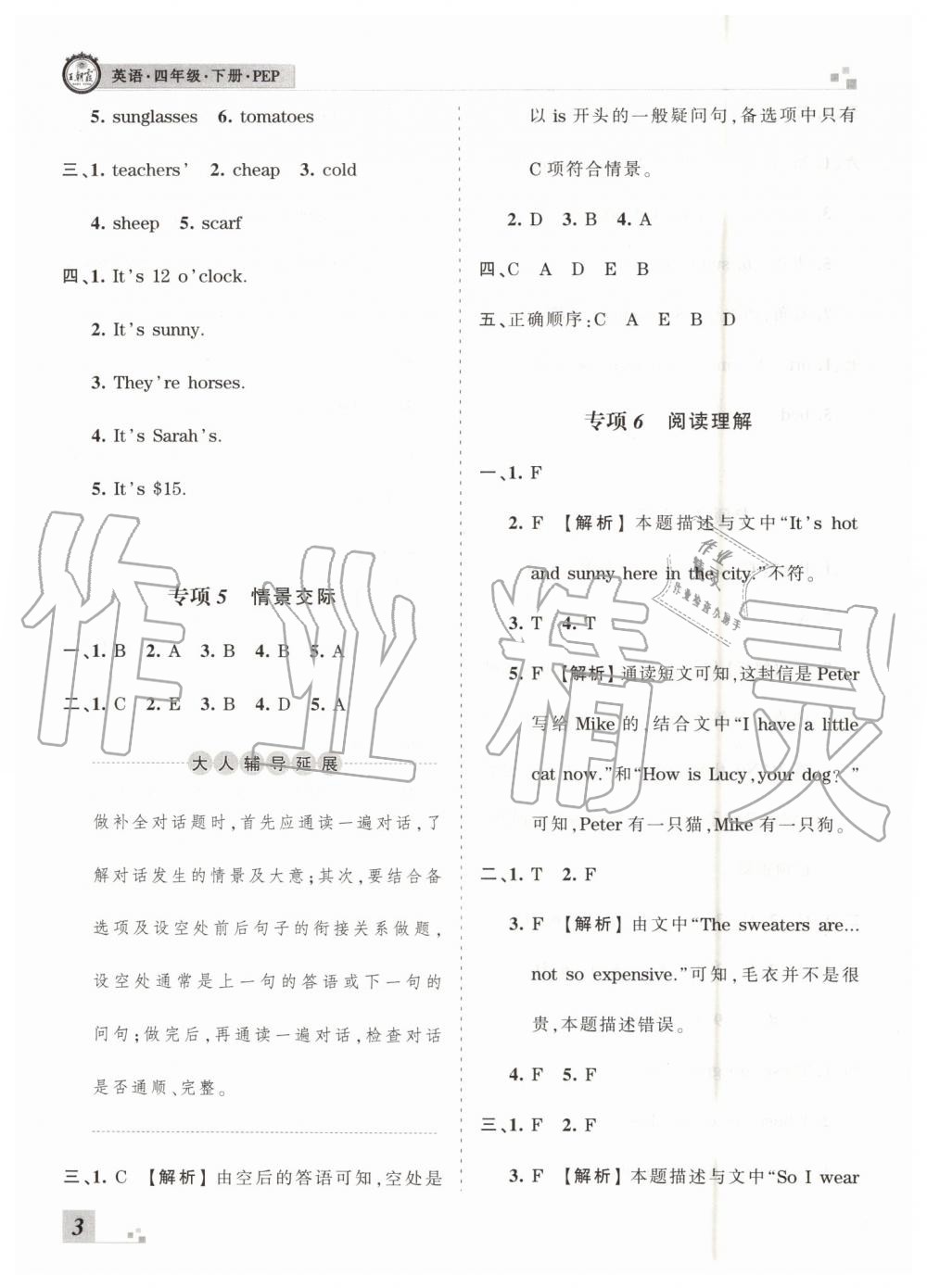 2019年王朝霞各地期末試卷精選四年級英語下冊人教PEP版河南專版答案