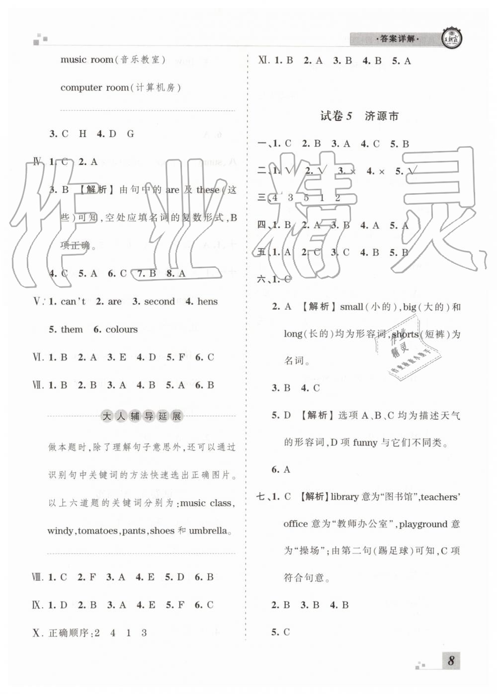 2019年王朝霞各地期末試卷精選四年級英語下冊人教PEP版河南專版答案