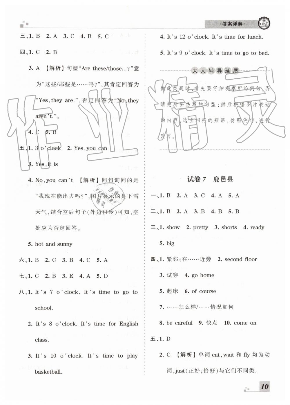 2019年王朝霞各地期末試卷精選四年級英語下冊人教PEP版河南專版答案