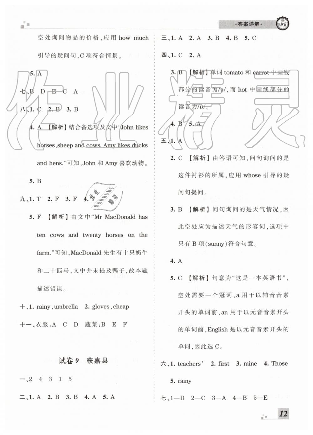 2019年王朝霞各地期末試卷精選四年級英語下冊人教PEP版河南專版答案