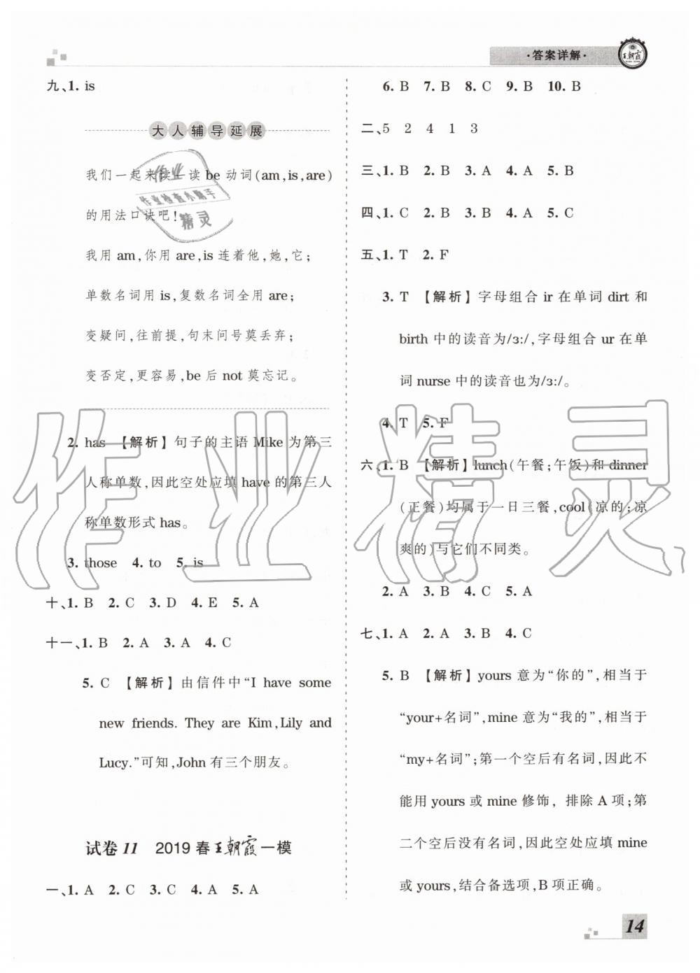 2019年王朝霞各地期末試卷精選四年級英語下冊人教PEP版河南專版答案