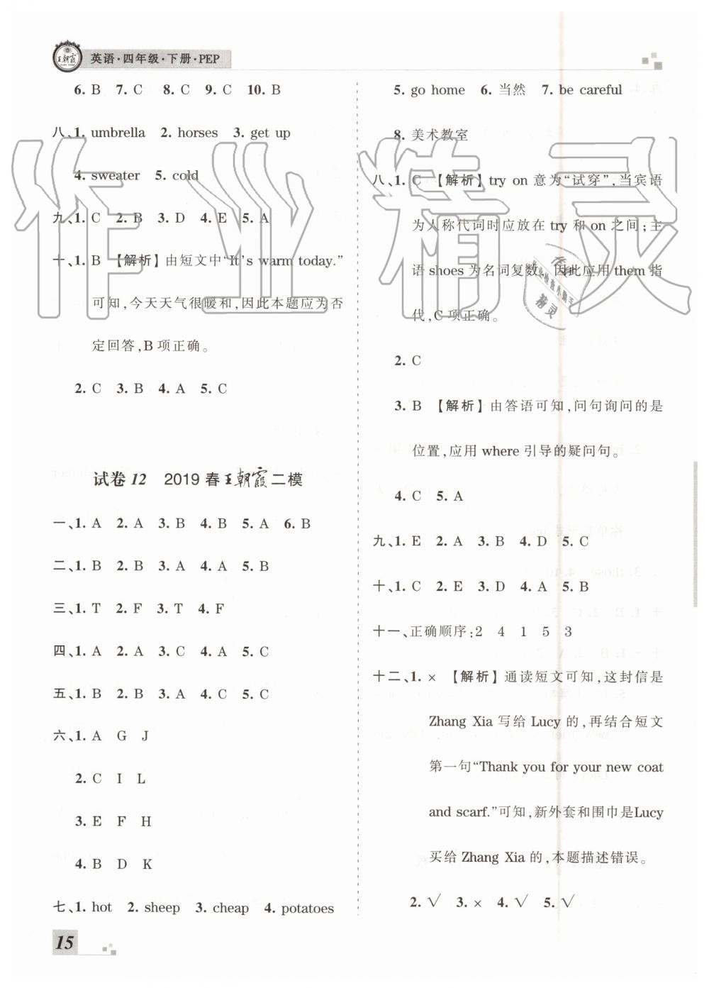 2019年王朝霞各地期末試卷精選四年級英語下冊人教PEP版河南專版答案