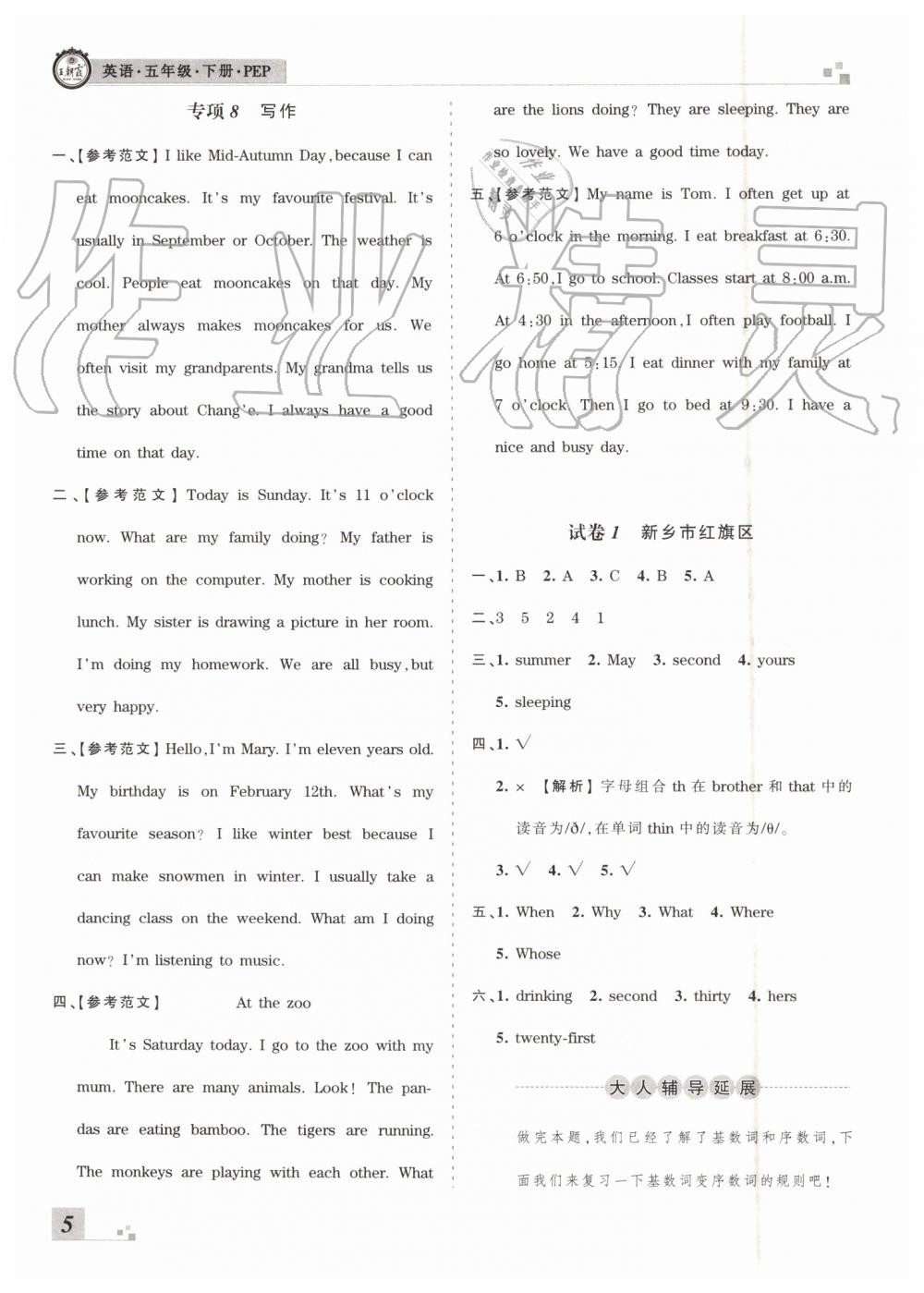 2019年王朝霞各地期末試卷精選五年級(jí)英語(yǔ)下冊(cè)人教PEP版河南專(zhuān)版答案