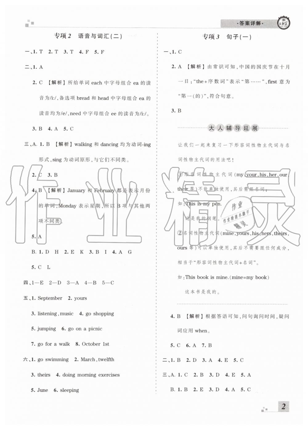 2019年王朝霞各地期末試卷精選五年級(jí)英語(yǔ)下冊(cè)人教PEP版河南專(zhuān)版答案