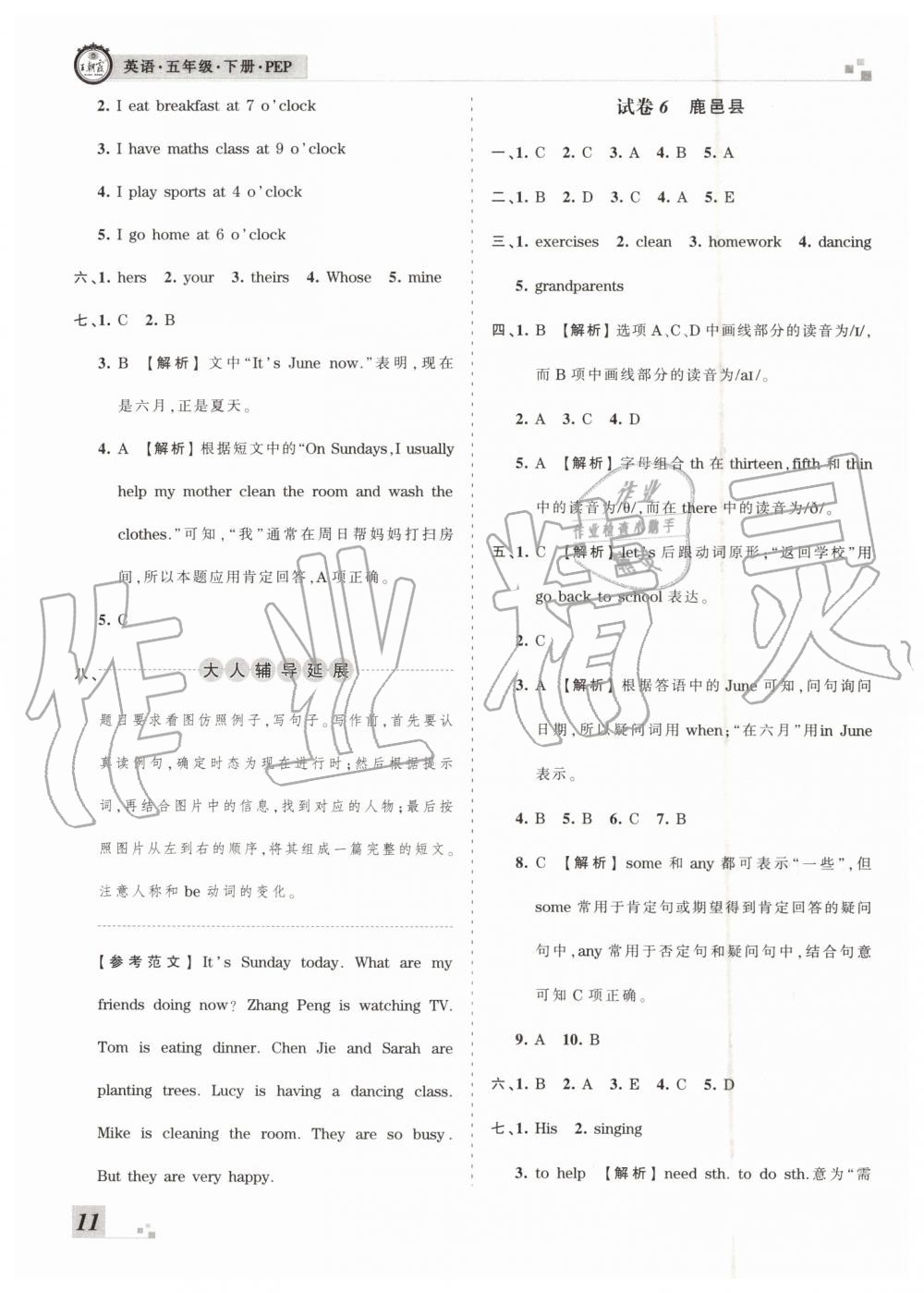 2019年王朝霞各地期末試卷精選五年級(jí)英語(yǔ)下冊(cè)人教PEP版河南專(zhuān)版答案