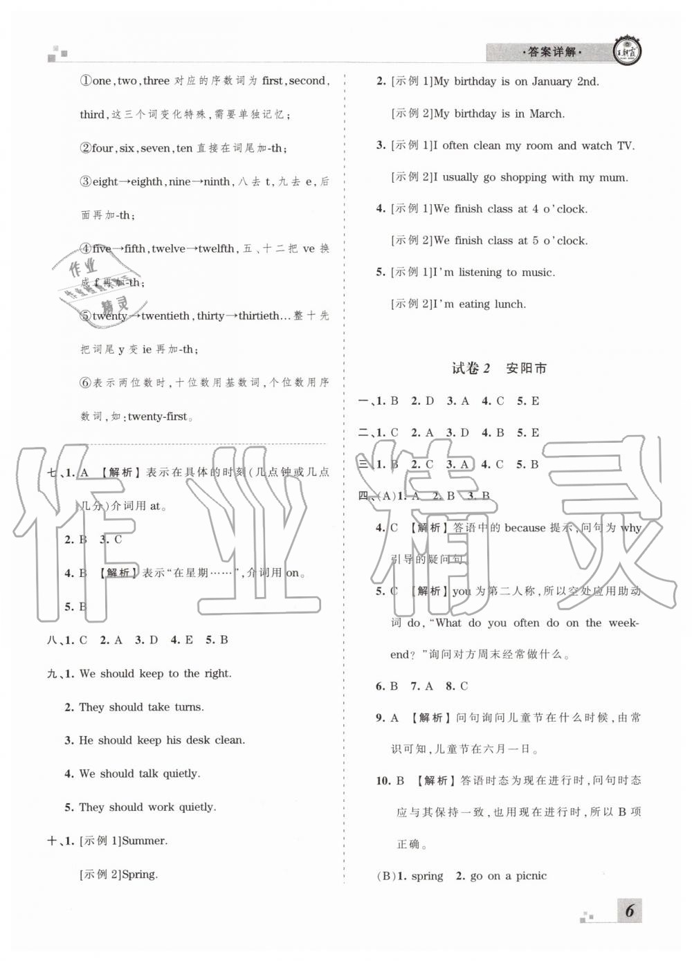 2019年王朝霞各地期末試卷精選五年級(jí)英語(yǔ)下冊(cè)人教PEP版河南專(zhuān)版答案