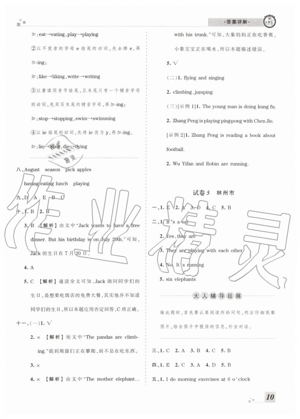 2019年王朝霞各地期末試卷精選五年級(jí)英語(yǔ)下冊(cè)人教PEP版河南專(zhuān)版答案