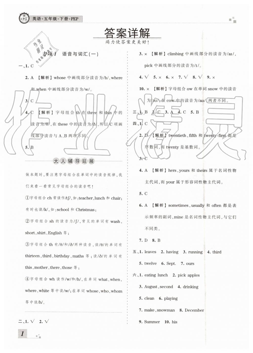 2019年王朝霞各地期末試卷精選五年級(jí)英語(yǔ)下冊(cè)人教PEP版河南專(zhuān)版答案