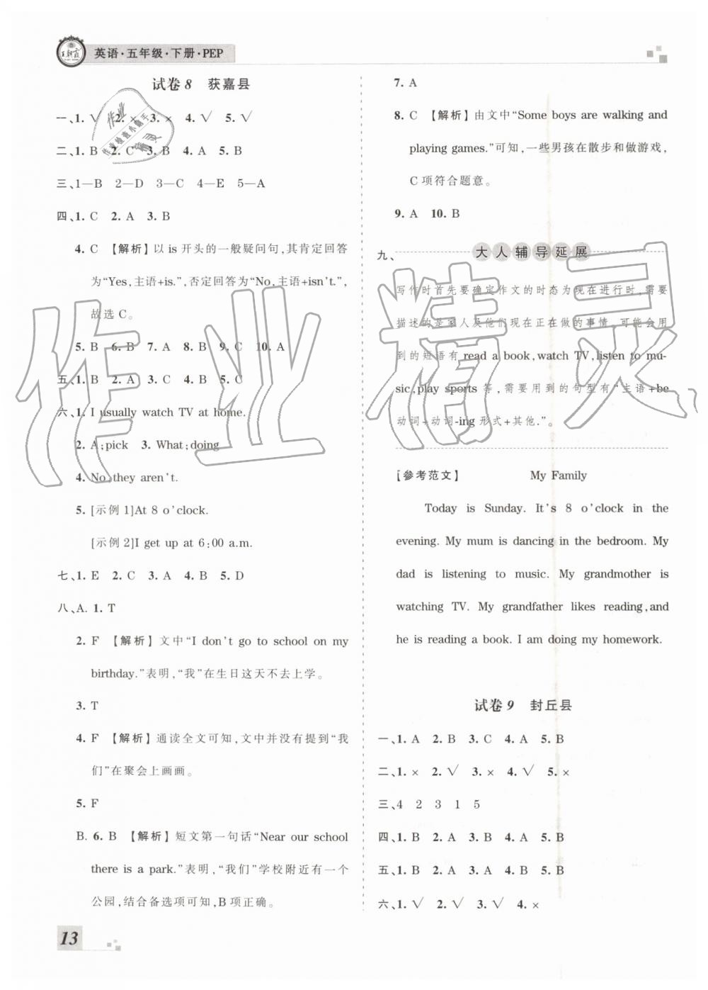 2019年王朝霞各地期末試卷精選五年級(jí)英語(yǔ)下冊(cè)人教PEP版河南專(zhuān)版答案