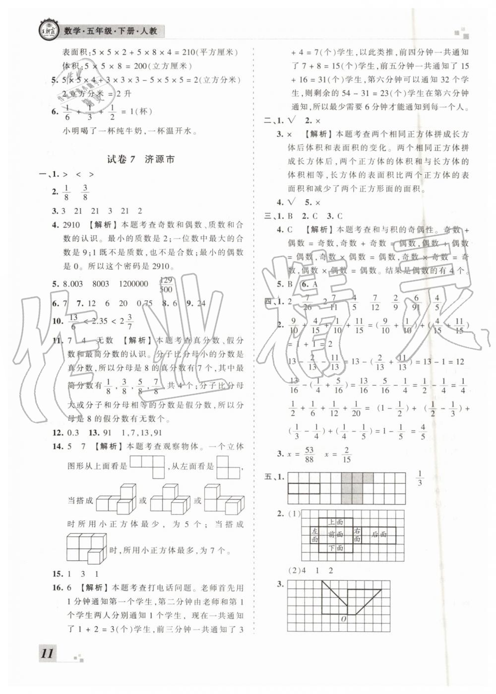 王朝霞各地期末試卷精選2019年五年級(jí)數(shù)學(xué)下冊(cè)人教版河南專版答案