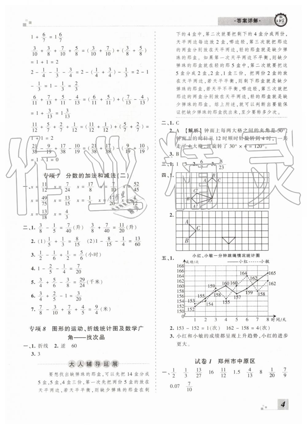 王朝霞各地期末試卷精選2019年五年級(jí)數(shù)學(xué)下冊(cè)人教版河南專版答案