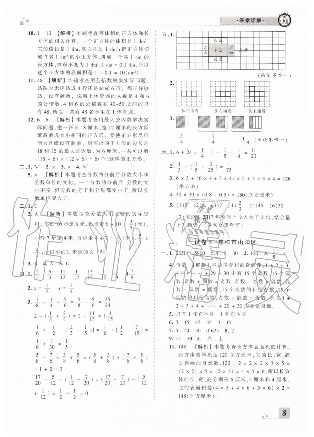 王朝霞各地期末試卷精選2019年五年級(jí)數(shù)學(xué)下冊(cè)人教版河南專版答案