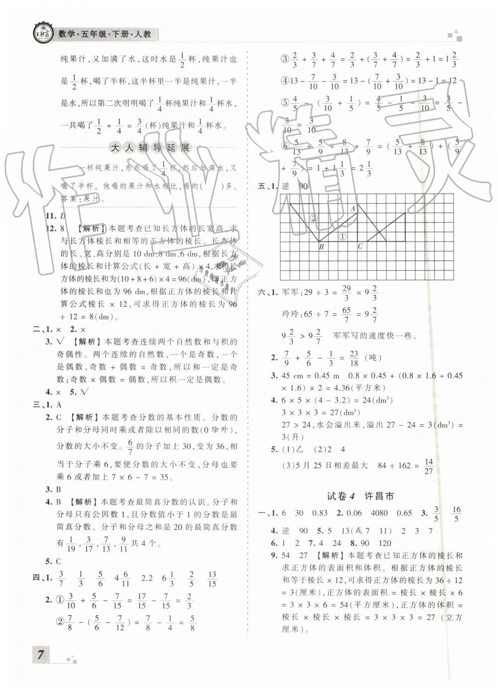 王朝霞各地期末試卷精選2019年五年級(jí)數(shù)學(xué)下冊(cè)人教版河南專版答案