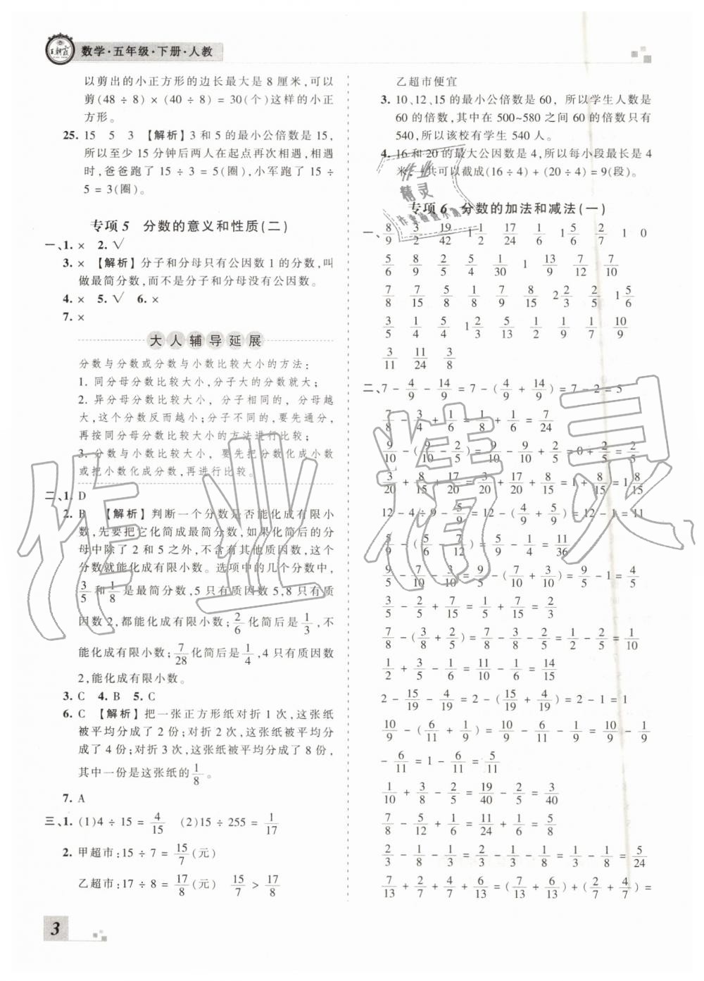 王朝霞各地期末試卷精選2019年五年級(jí)數(shù)學(xué)下冊(cè)人教版河南專版答案