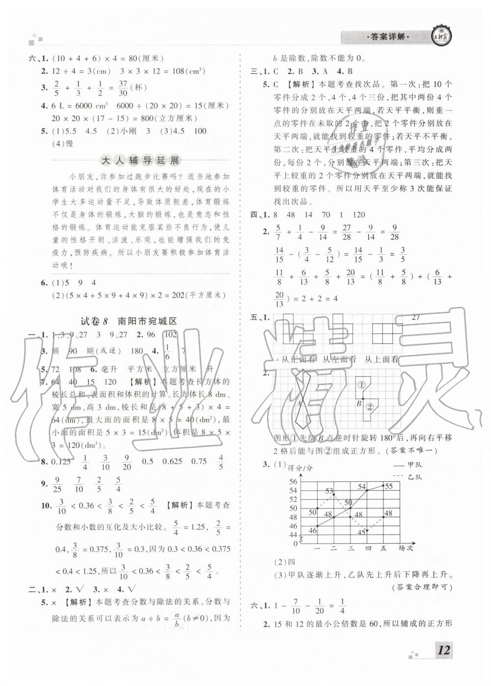 王朝霞各地期末試卷精選2019年五年級(jí)數(shù)學(xué)下冊(cè)人教版河南專版答案