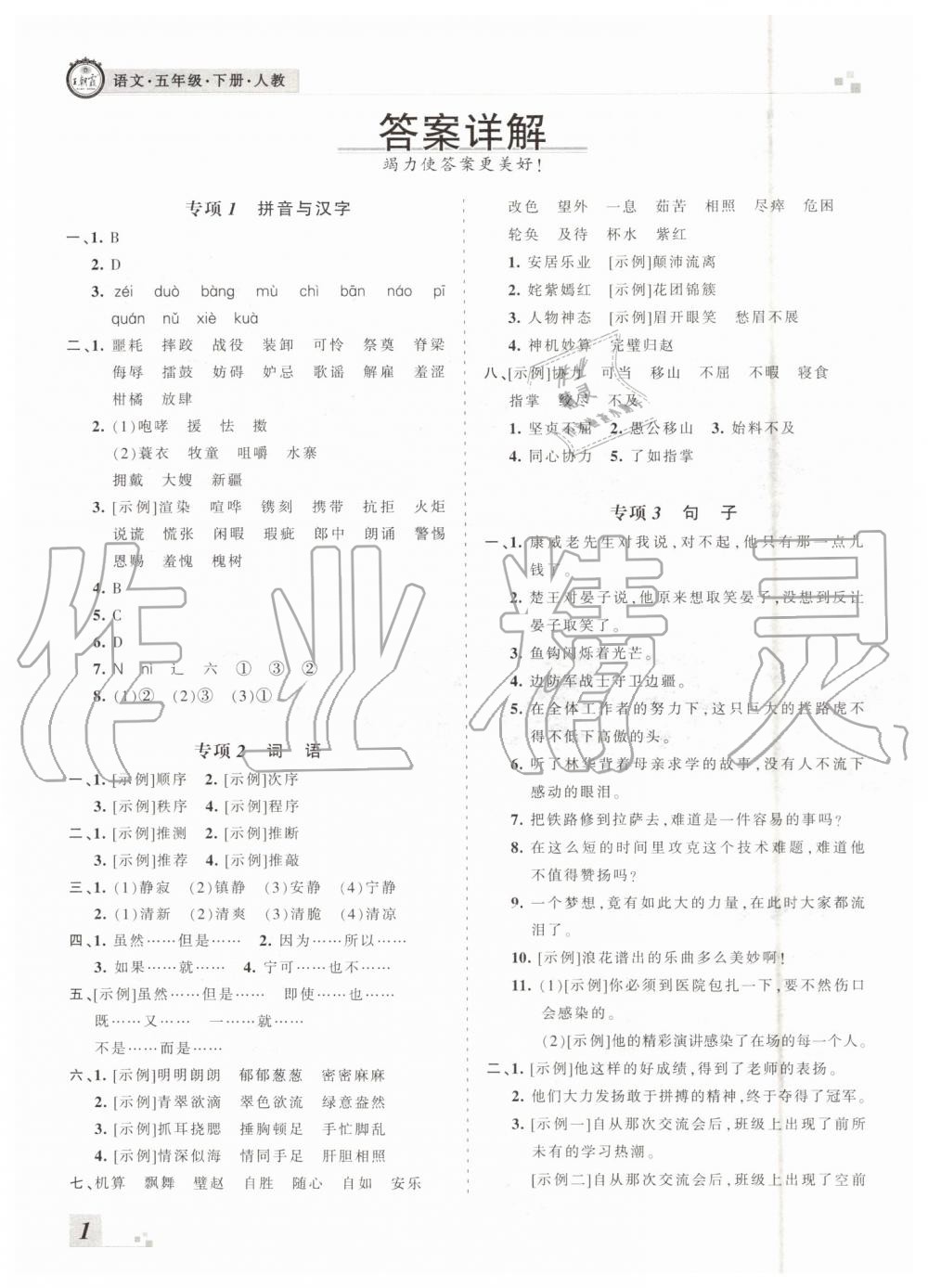 河南專版2019年人教版王朝霞各地期末試卷精選五年級(jí)語(yǔ)文下冊(cè)答案