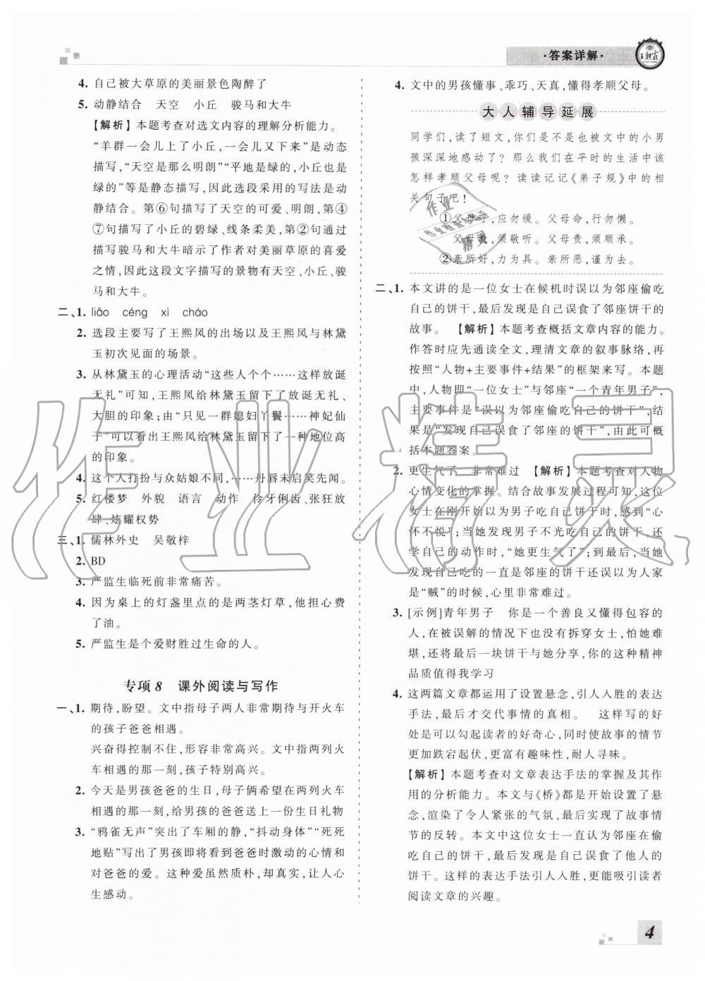 河南專版2019年人教版王朝霞各地期末試卷精選五年級(jí)語(yǔ)文下冊(cè)答案