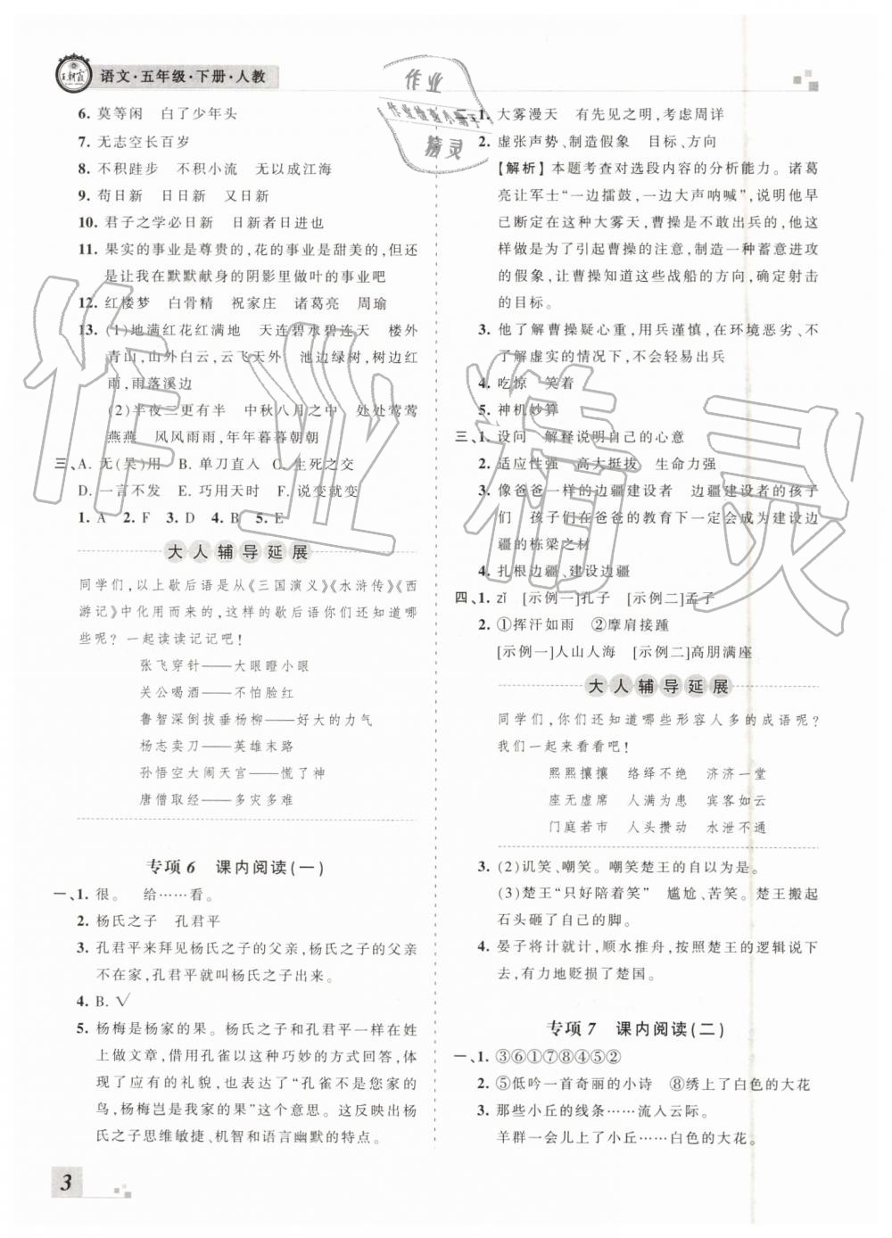 河南專版2019年人教版王朝霞各地期末試卷精選五年級(jí)語(yǔ)文下冊(cè)答案