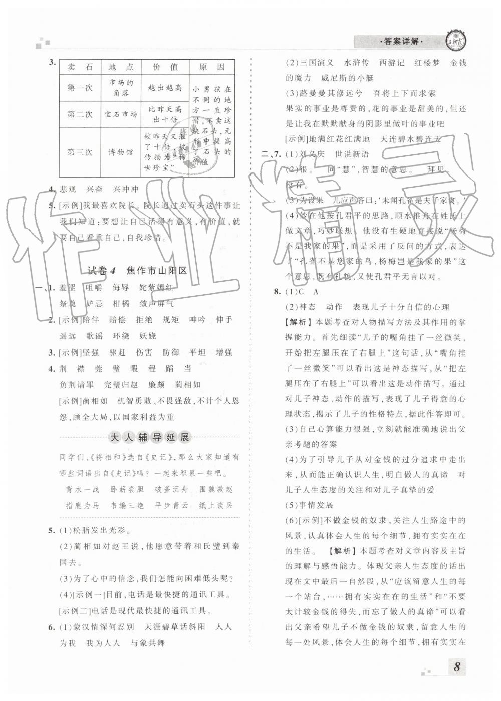 河南專版2019年人教版王朝霞各地期末試卷精選五年級(jí)語(yǔ)文下冊(cè)答案