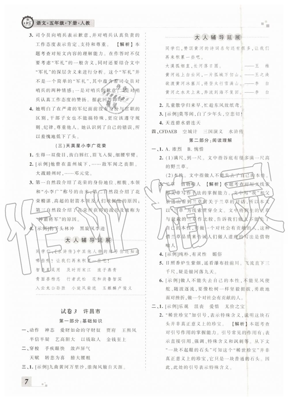 河南專版2019年人教版王朝霞各地期末試卷精選五年級(jí)語(yǔ)文下冊(cè)答案