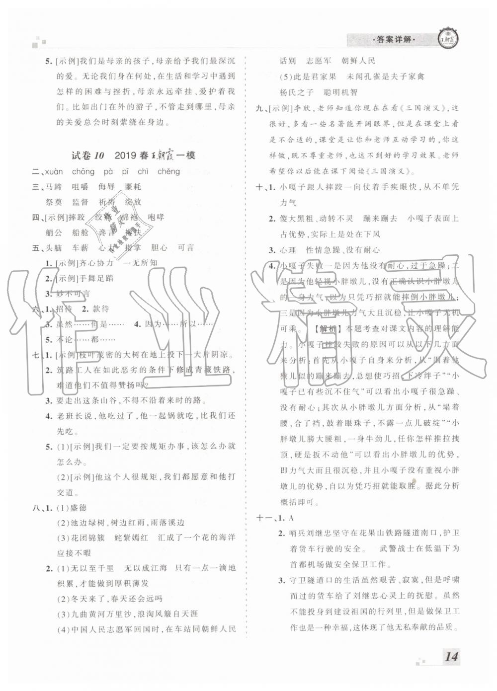 河南專版2019年人教版王朝霞各地期末試卷精選五年級(jí)語(yǔ)文下冊(cè)答案