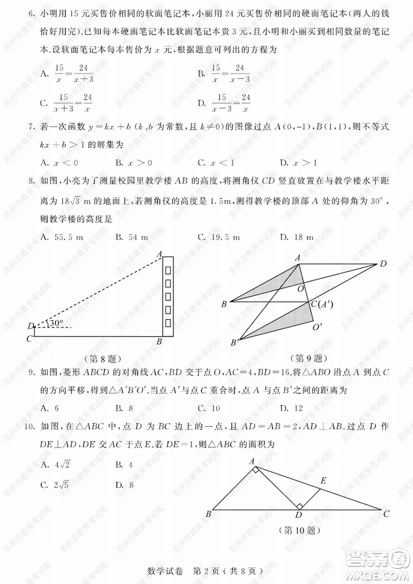 2019年蘇州市中考數(shù)學(xué)試題及參考答案