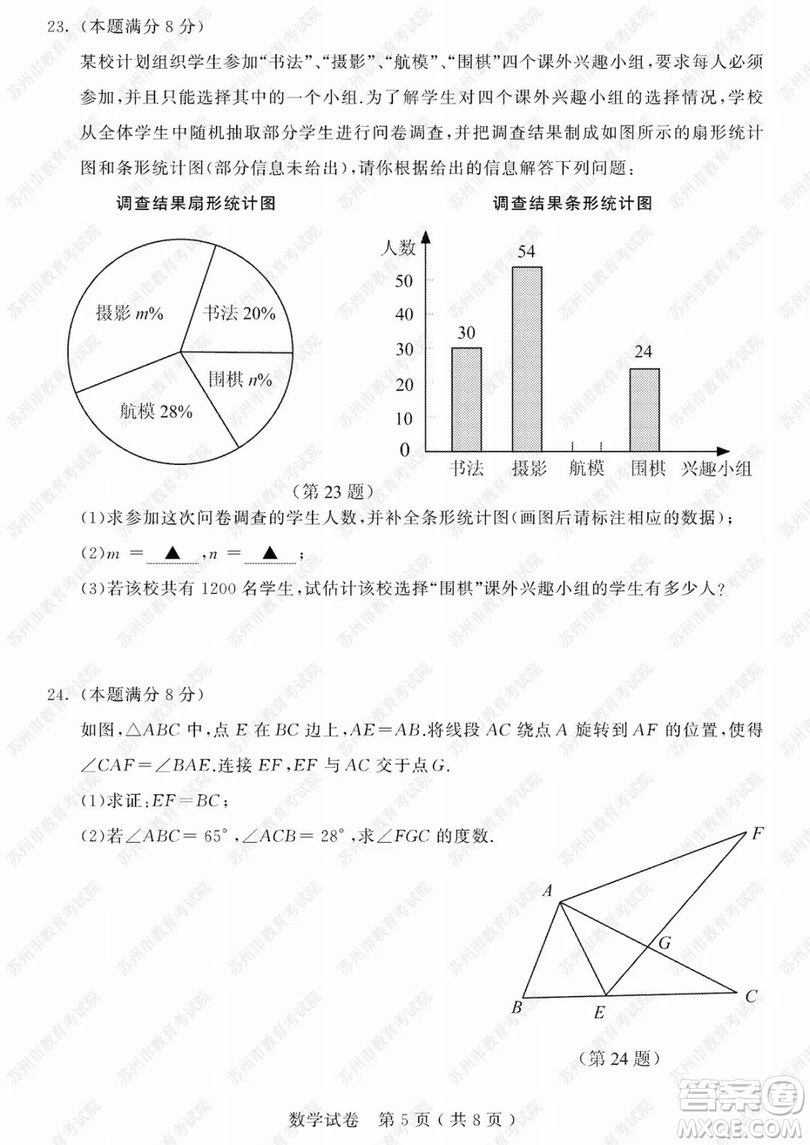 2019年蘇州市中考數(shù)學(xué)試題及參考答案