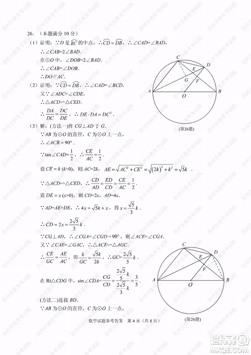 2019年蘇州市中考數(shù)學(xué)試題及參考答案