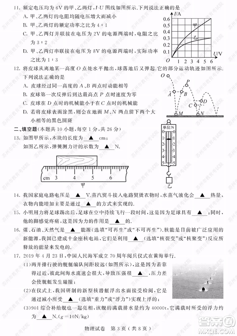 2019年蘇州市中考物理試題及參考答案